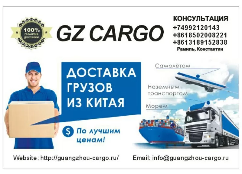 Транспортная компания Guangzhou Cargo доставляет грузы