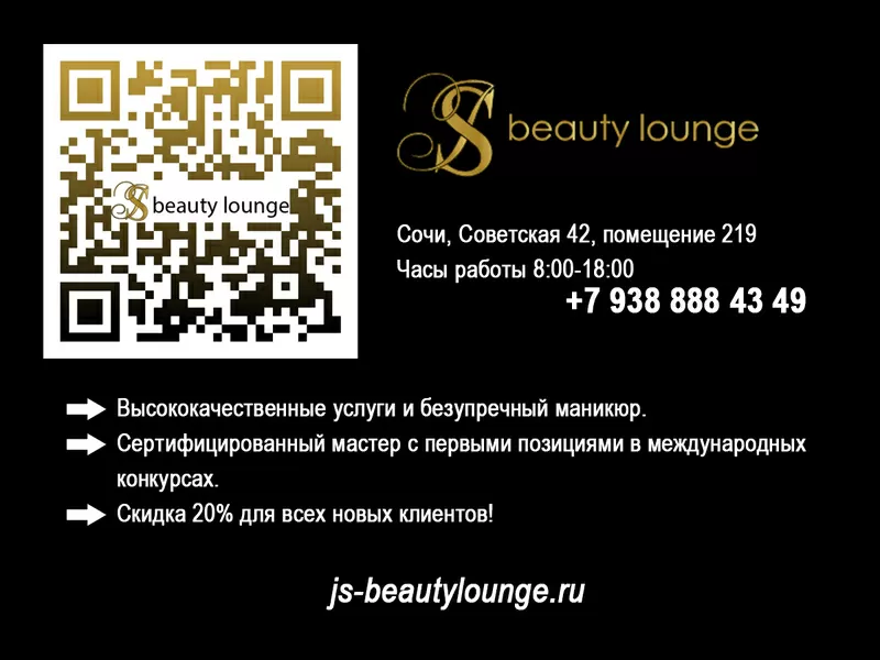 JS beauty lounge - ногтевая студия в Сочи 2