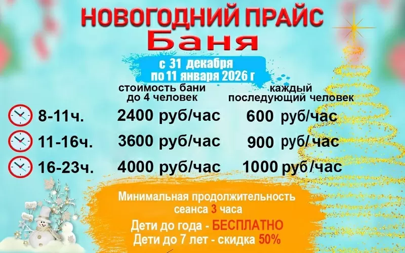 Русская баня с теплым бассейном,  беседкой и мангалом в центре Сириуса 7